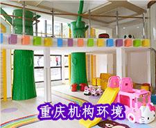 重庆儿童自闭症干预训练中心环境