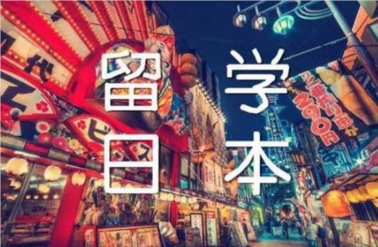西安本科留学日本比较专业的机构名单榜首一览