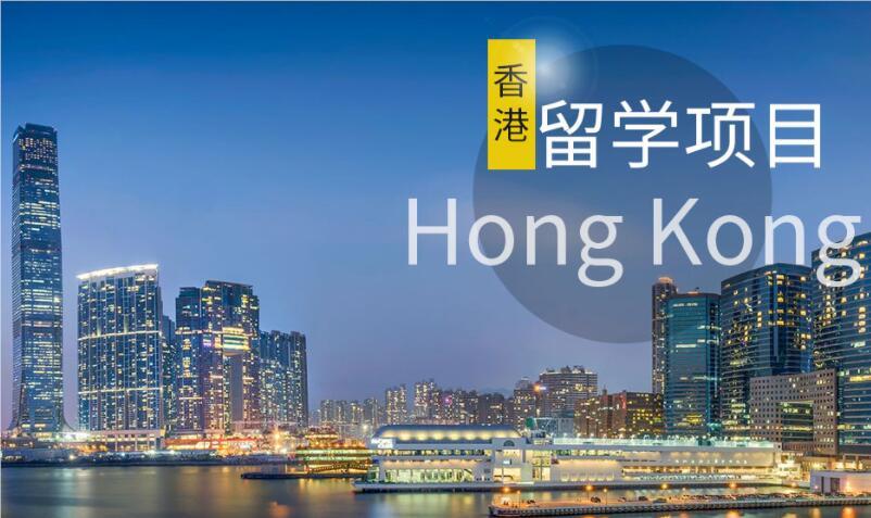 西安香港留学研究生申请机构地址电话