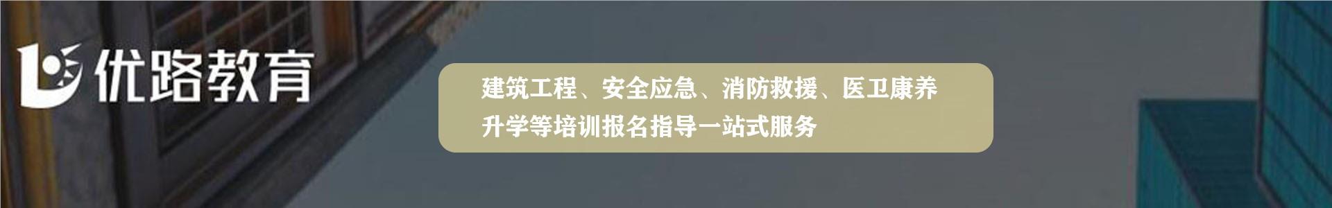 重庆优路消防监控证培训学校