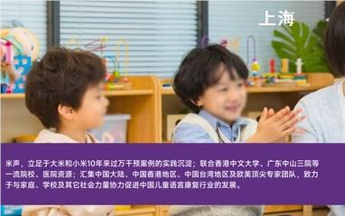 上海语言障碍康复训练