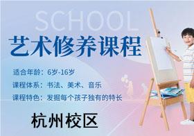 杭州奥斯汀融合学校艺术修养课程