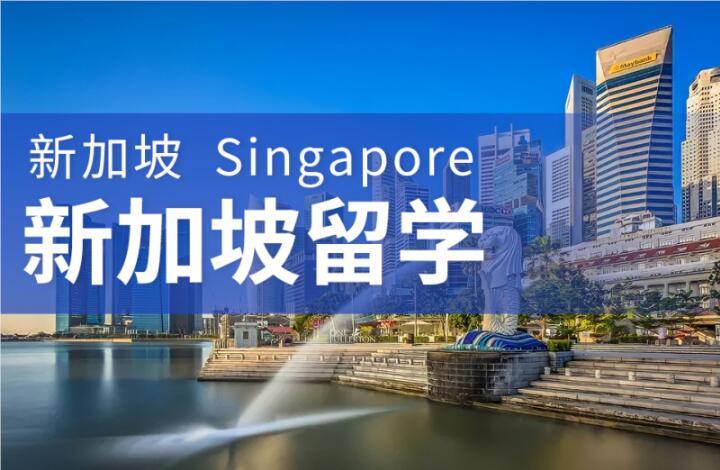 找靠谱的留学机构西安立思辰新加坡留学申请服务中心