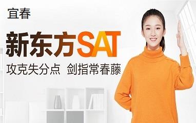 宜春新东方SAT培训