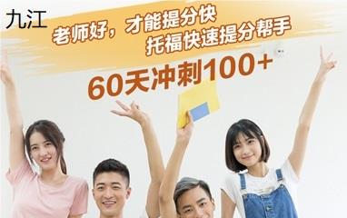 九江新东方托福100分培训班
