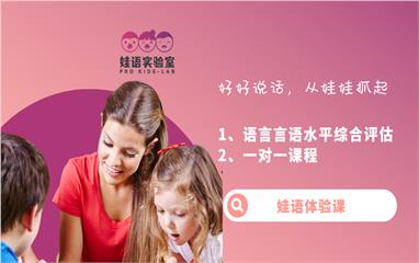 济南儿童语言评估