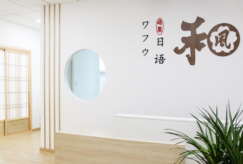 绍兴和风VIP日语培训机构主页