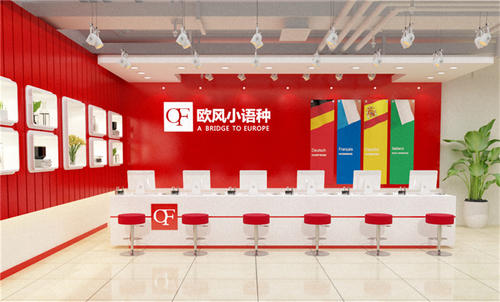 宁波欧风小语种培训中心怎么样_好不好