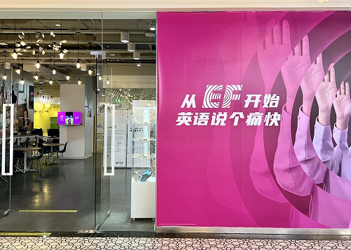 杭州英孚成人英语-英语口语培训机构