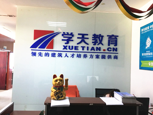 嘉兴学天教育-机构首页