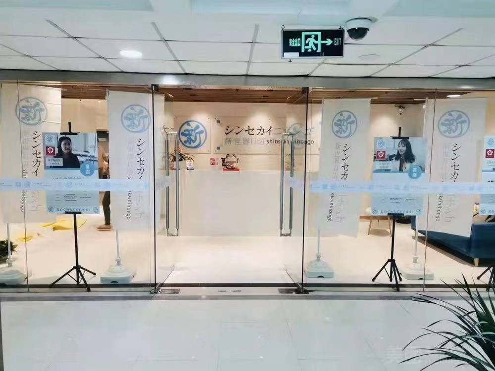 台州日语培训机构新世界教育怎么样