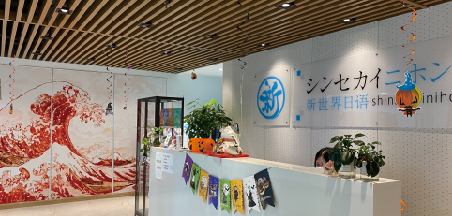台州日语学校-新世界日语培训班