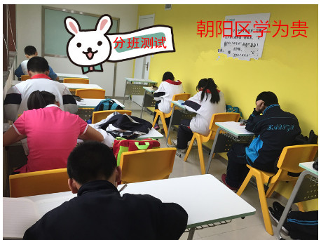 北京朝阳区学为贵雅思培训学校