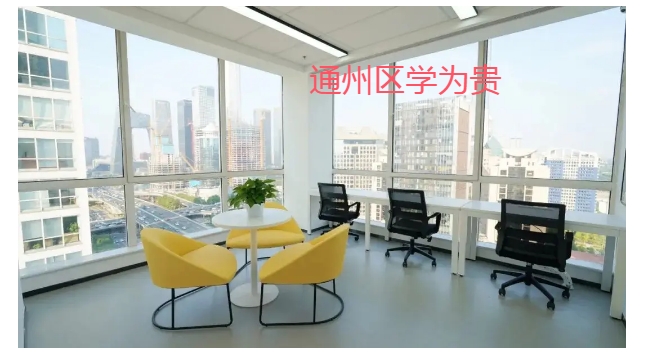 北京通州区学为贵a-level培训中心