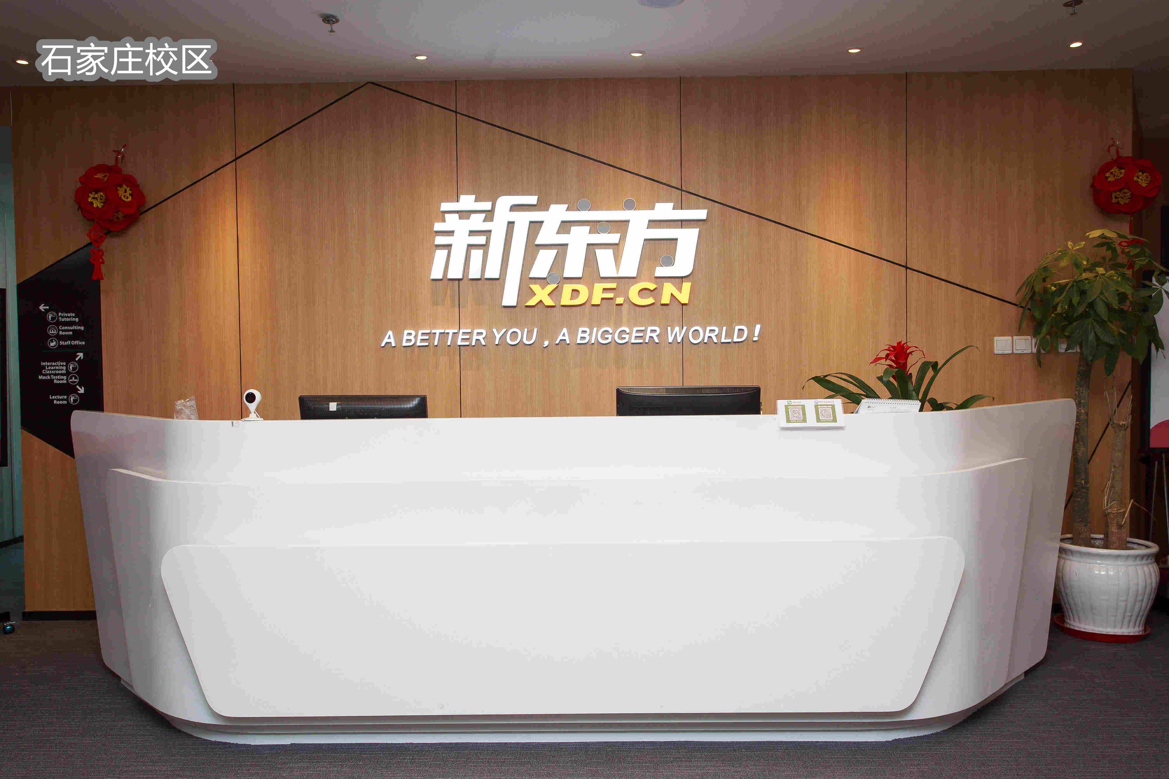 石家庄新东方文化课辅导校区全攻略