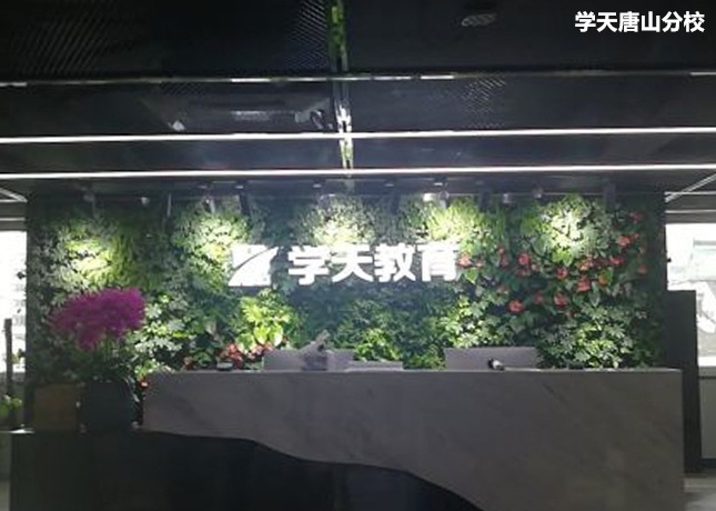 唐山学天教育地址在哪电话多少