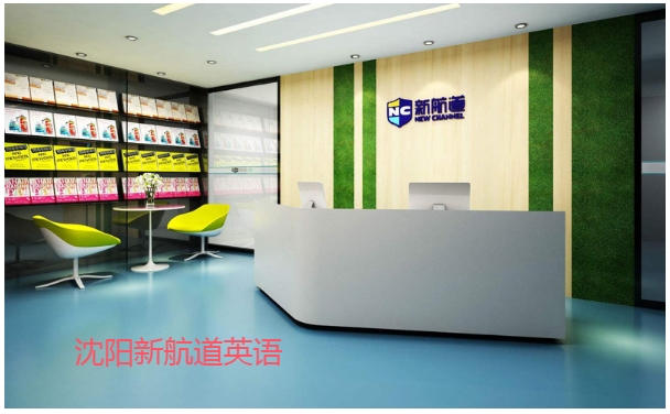 沈阳新航道全日制脱产a-level补习