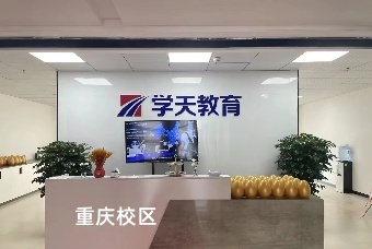 重庆学天教育首页环境