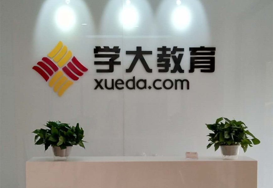 沈阳铁西区学大教育高考全封闭冲 刺班0元试听