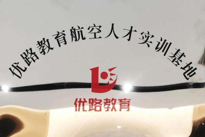 河北省比较牛的超视距无人机驾驶员培训学校