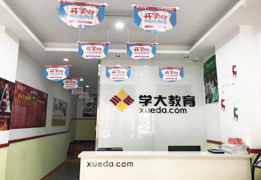 沈阳皇姑区学大教育2025高三冲 刺班