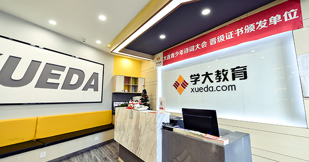 学大教育大连沙河口校区地址电话