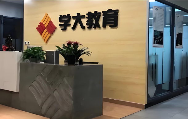 太原市万柏林区学大全阶段同步补习机构