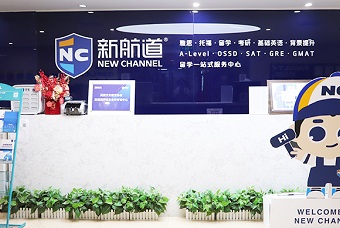 厦门新航道学校思北校区
