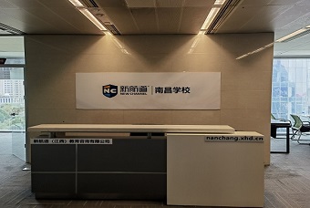 南昌新航道学校