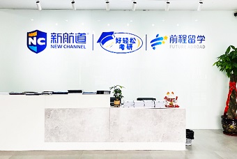 福州新航道学校天宏校区
