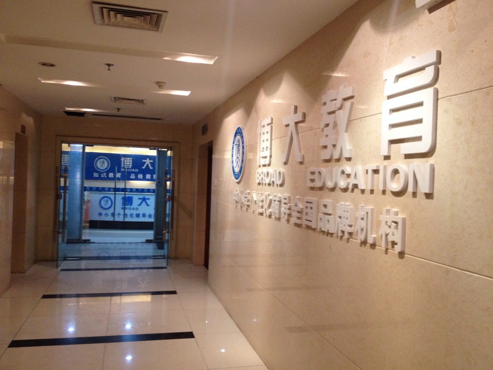 西安莲湖区博大高考补课学校