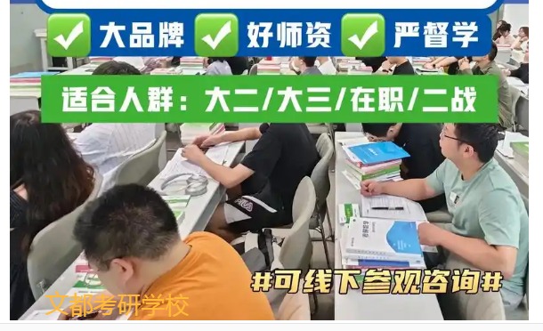 深度揭秘长春文都考研集训营地址在哪