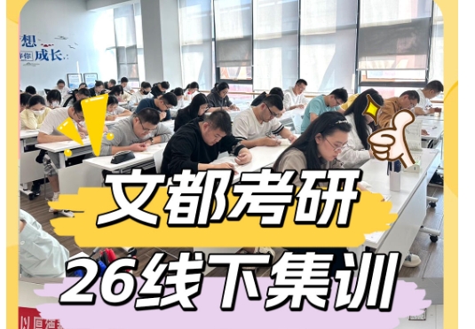 长春文都考研全年特训营军事化管理助你科学备考