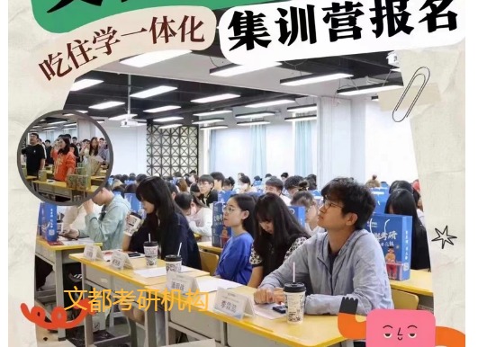 来长春文都考研集训营一站式备考不吃亏