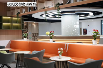 沈阳文都考研机构都有哪些校区