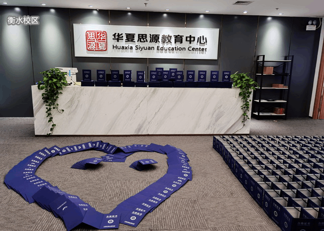 揭秘衡水华夏思源口碑怎么样