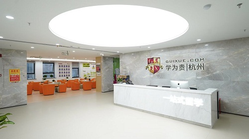 杭州美国留学服务-英国留学-香港留学-澳门留学-学为贵教育