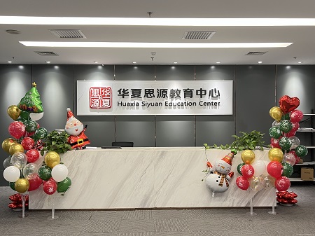 北京通州区华夏思源心理咨询师报名中心
