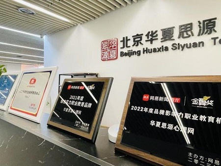 北京西城区华夏思源报名中心