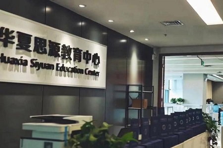 北京延庆区华夏思源心理咨询师培训班