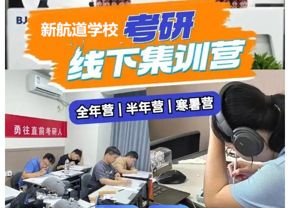 大连新航道考研四六级怎么样