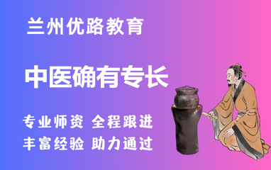 兰州确有专长培训机构环境