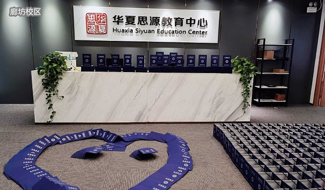 廊坊华夏思源到底是一家怎么样的机构