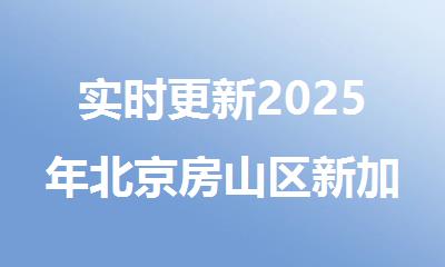 实时更新2025年北京房山区新加坡留学申请指导机构排名宣布