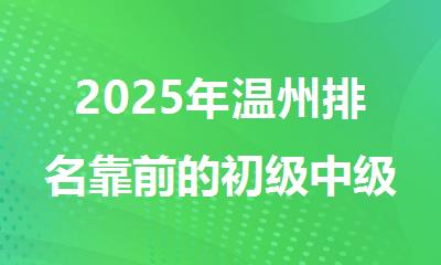 2025年温州排名靠前的初级中级消控证报考辅导班推荐名单出炉