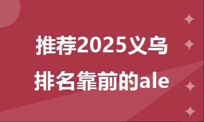 推荐2025义乌排名靠前的alevel物理学习机构名单榜首出炉