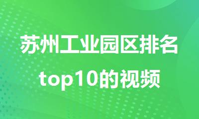 苏州工业园区排名top10的视频剪辑培训机构哪家好精选名单榜首一览