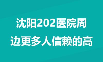 沈阳202医院周边更多人信赖的高三理综一对一补习班排名汇总