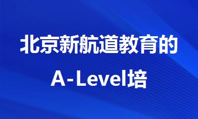 北京新航道教育的A-Level培训课我真爱了