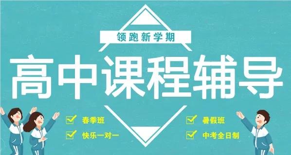 北京海淀高中生校外补课机构名单榜首一览推荐